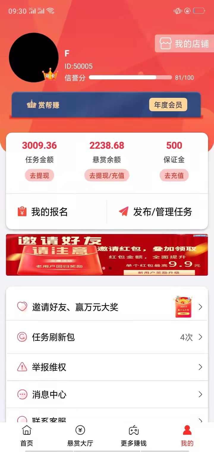 任务详情页