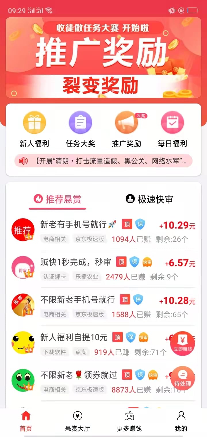 任务大厅